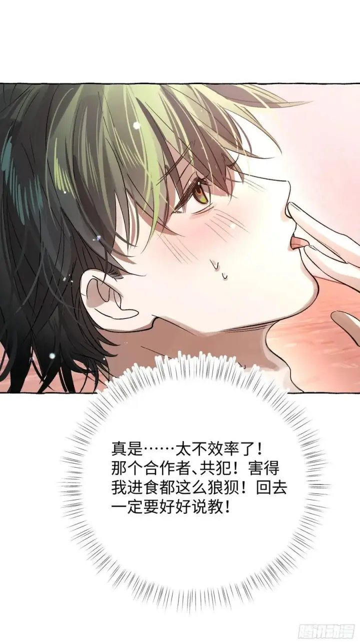 漫画《揽月，潮鸣》Ch.046 螺旋升温第38张图