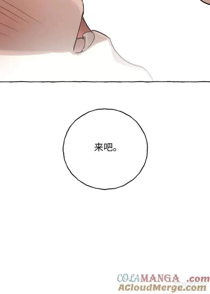 漫画《揽月，潮鸣》Ch.046 螺旋升温第41张图