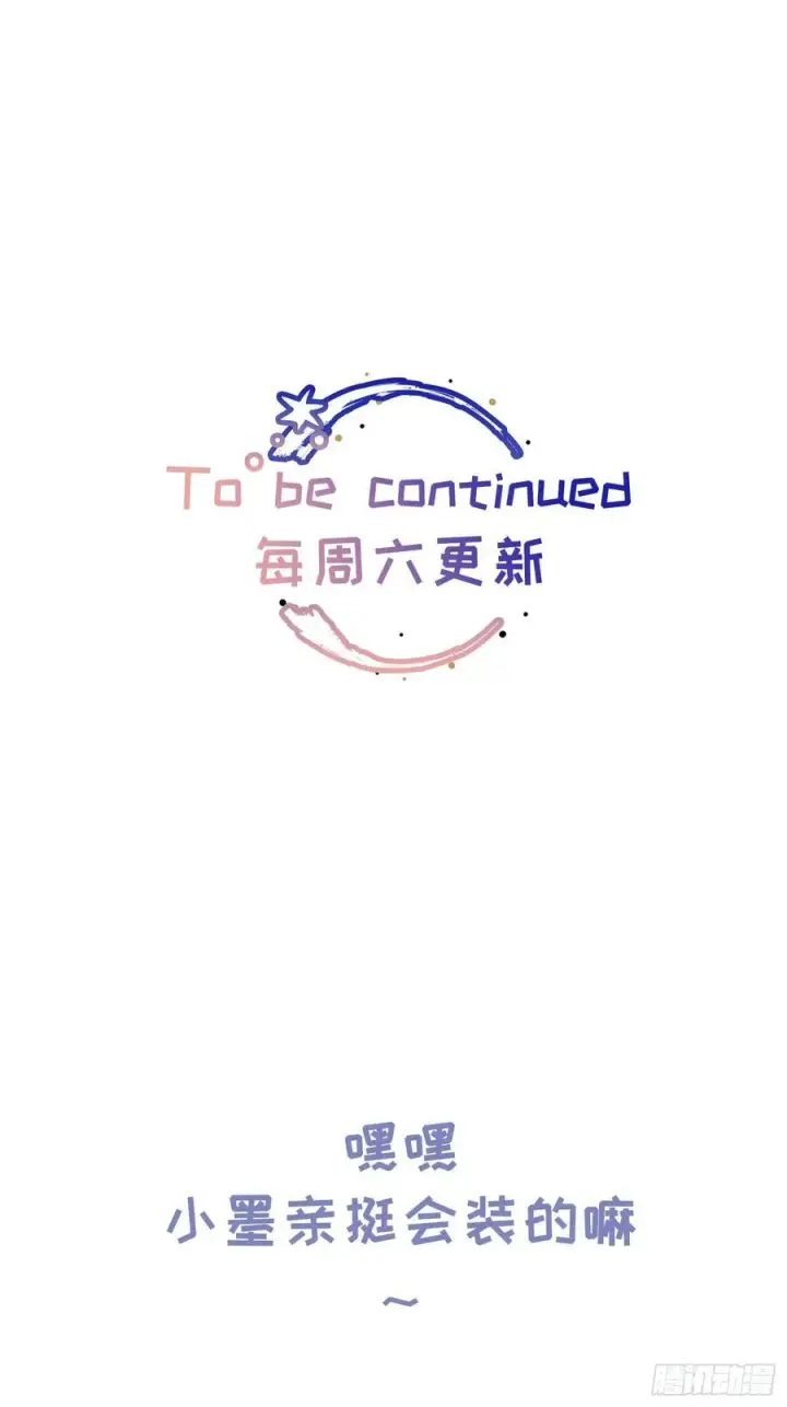 漫画《揽月，潮鸣》Ch.046 螺旋升温第42张图