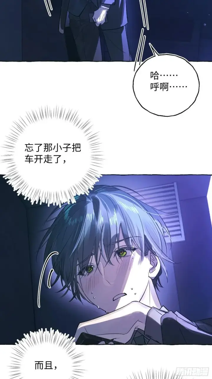 漫画《揽月，潮鸣》Ch.046 螺旋升温第6张图