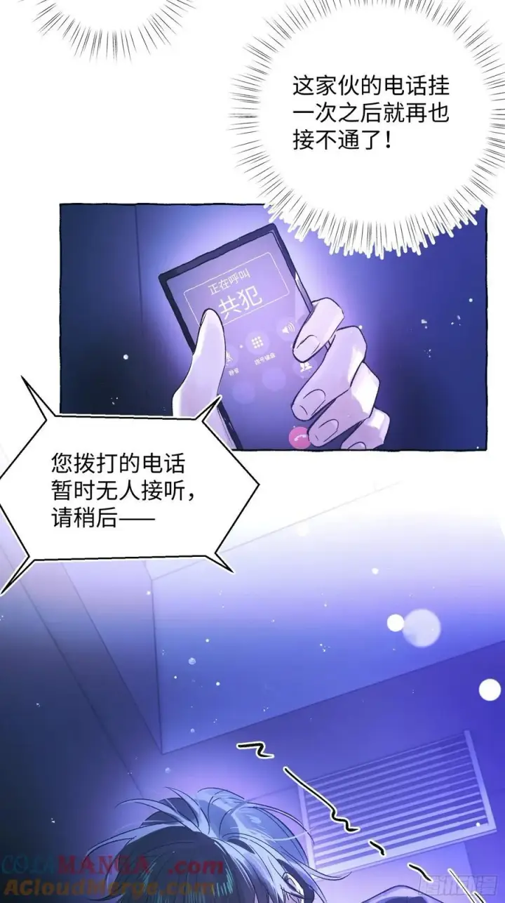 漫画《揽月，潮鸣》Ch.046 螺旋升温第7张图