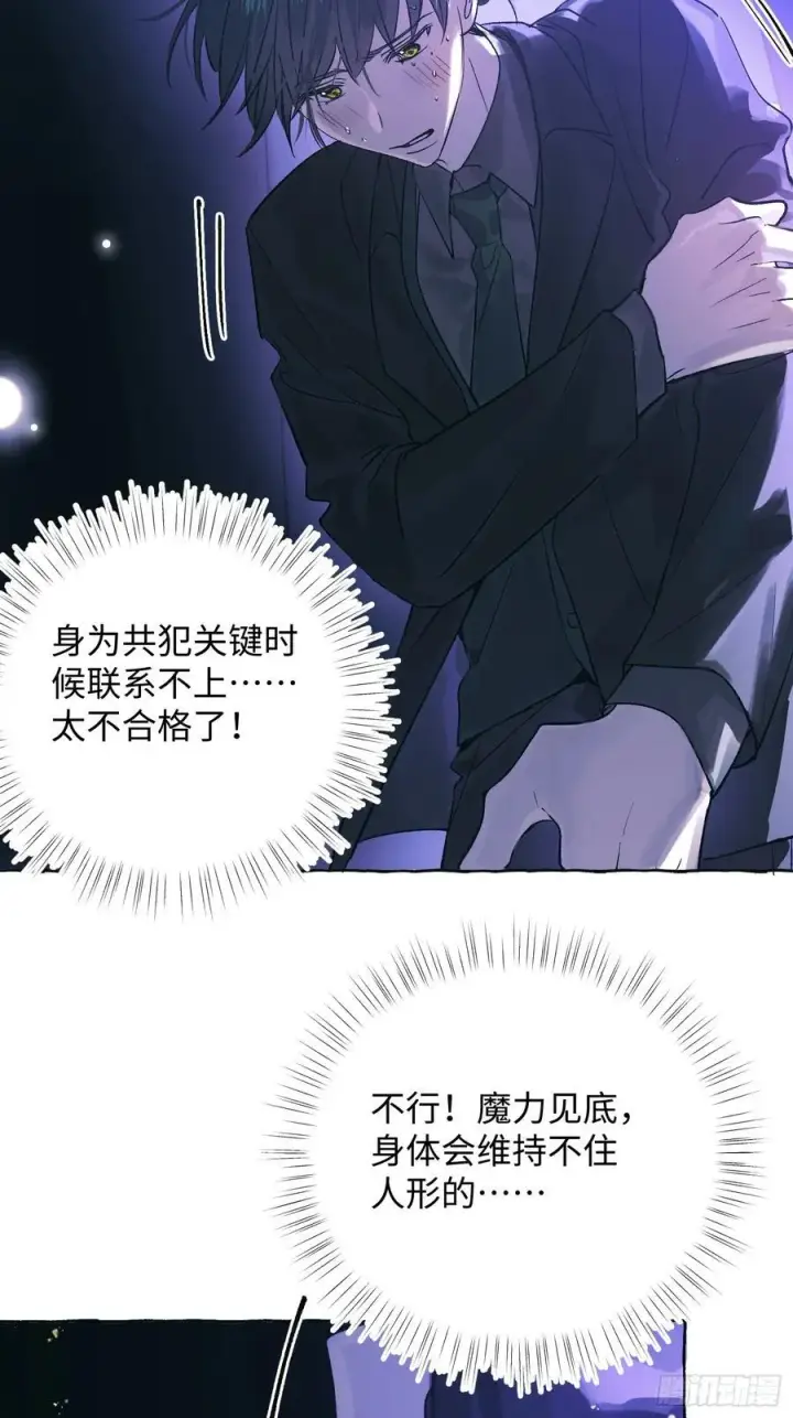 漫画《揽月，潮鸣》Ch.046 螺旋升温第8张图