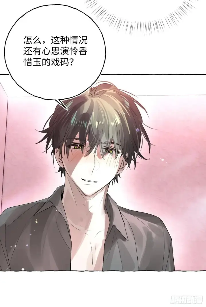 漫画《揽月，潮鸣》Ch.047 螺旋升温第10张图