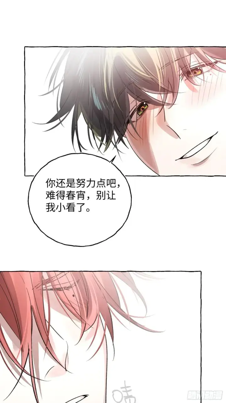 漫画《揽月，潮鸣》Ch.047 螺旋升温第11张图