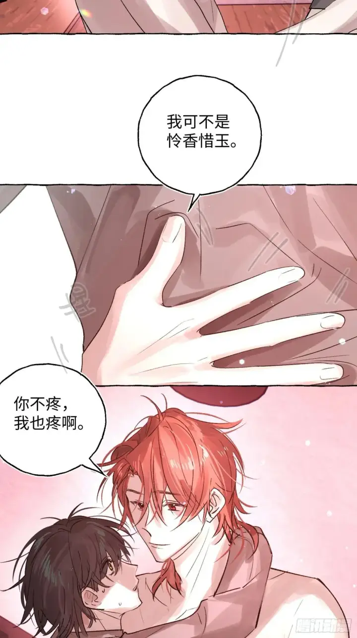 漫画《揽月，潮鸣》Ch.047 螺旋升温第13张图