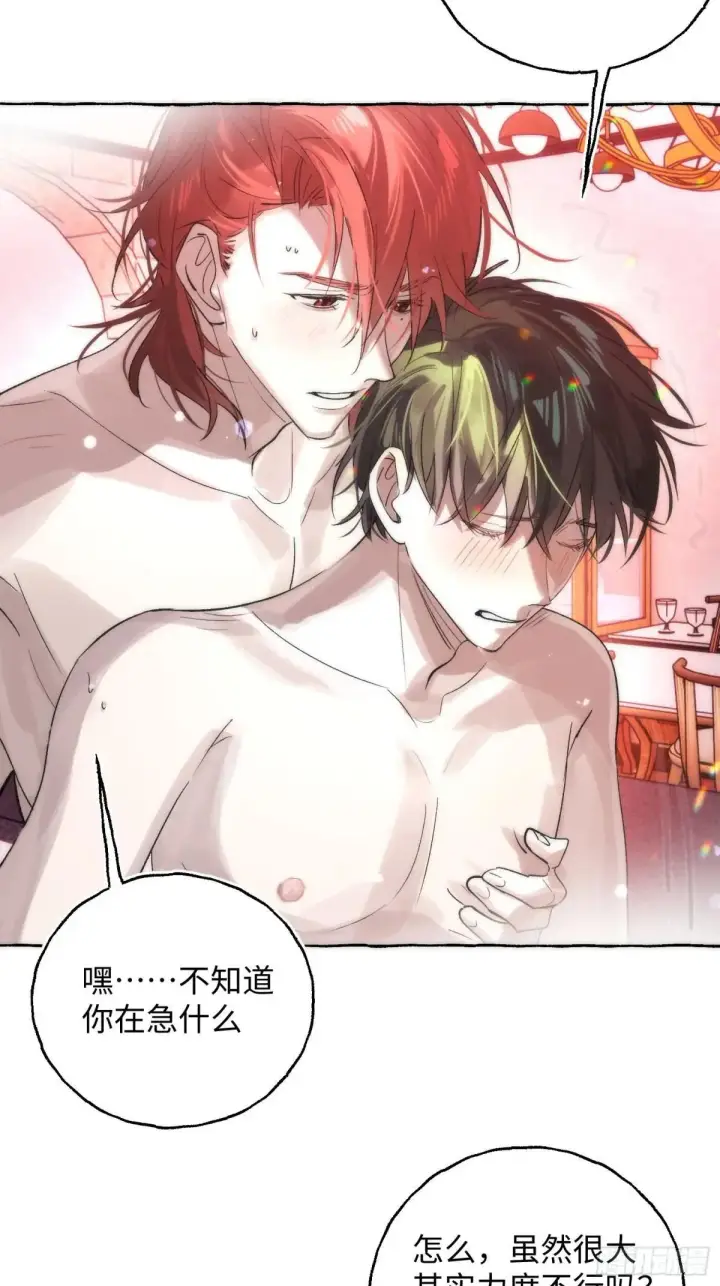 漫画《揽月，潮鸣》Ch.047 螺旋升温第20张图