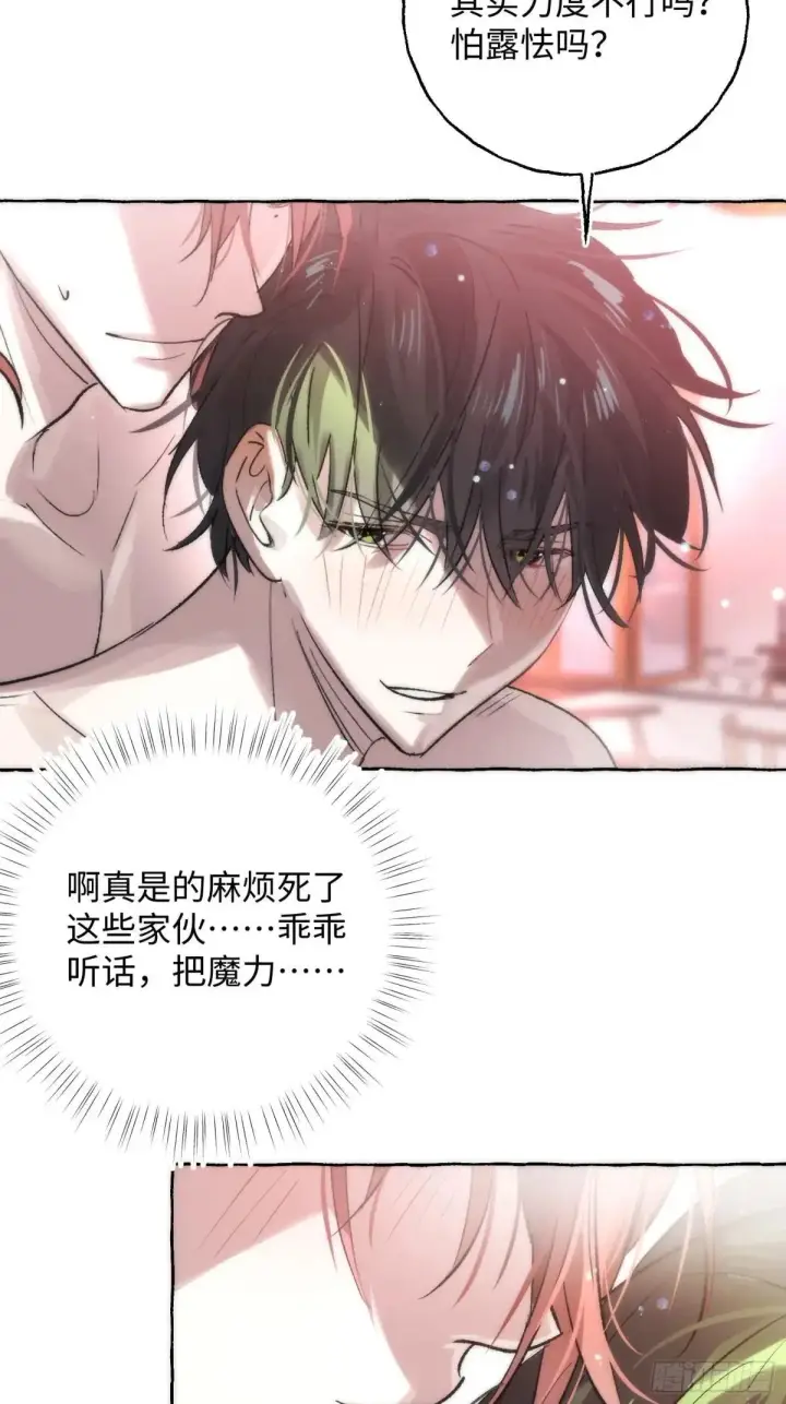 漫画《揽月，潮鸣》Ch.047 螺旋升温第21张图