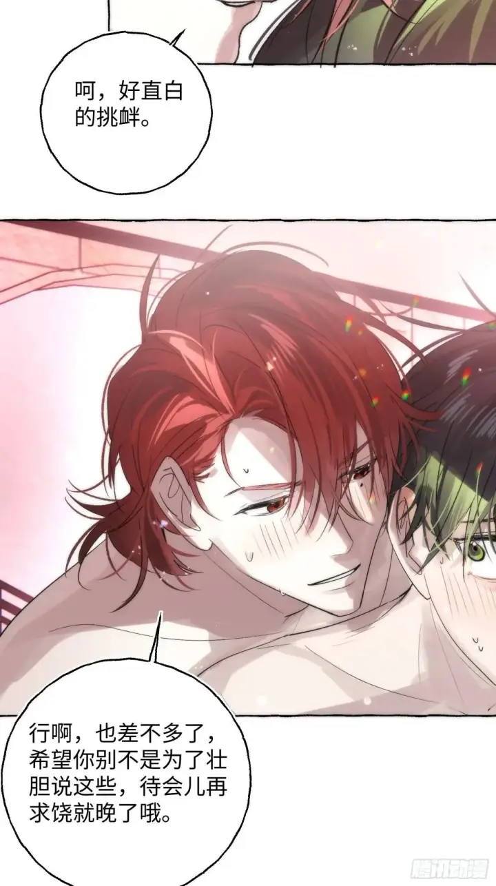 漫画《揽月，潮鸣》Ch.047 螺旋升温第22张图