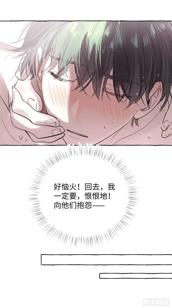 漫画《揽月，潮鸣》Ch.047 螺旋升温第29张图