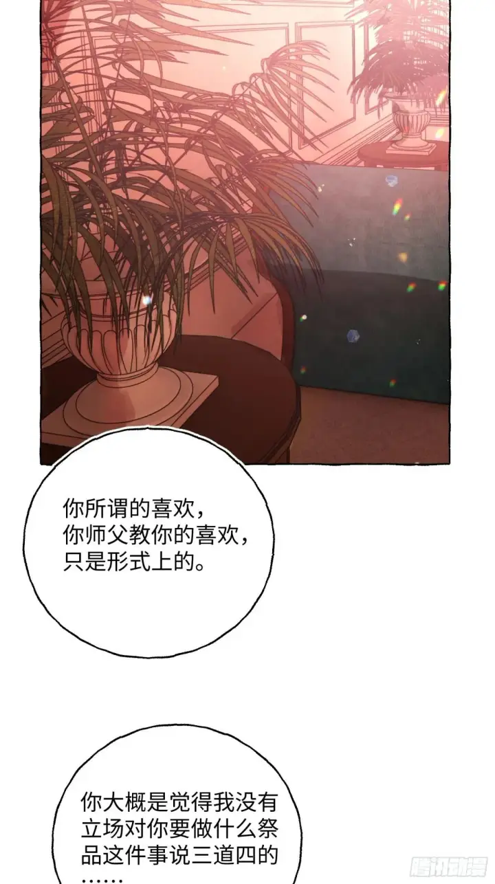 漫画《揽月，潮鸣》Ch.047 螺旋升温第31张图
