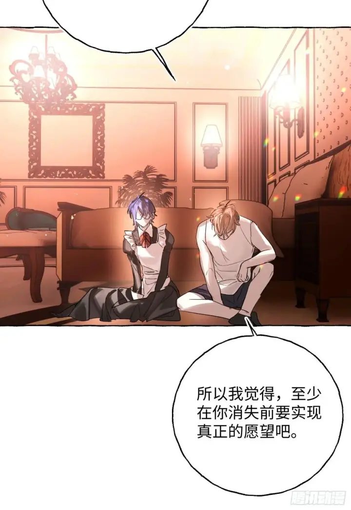 漫画《揽月，潮鸣》Ch.047 螺旋升温第32张图
