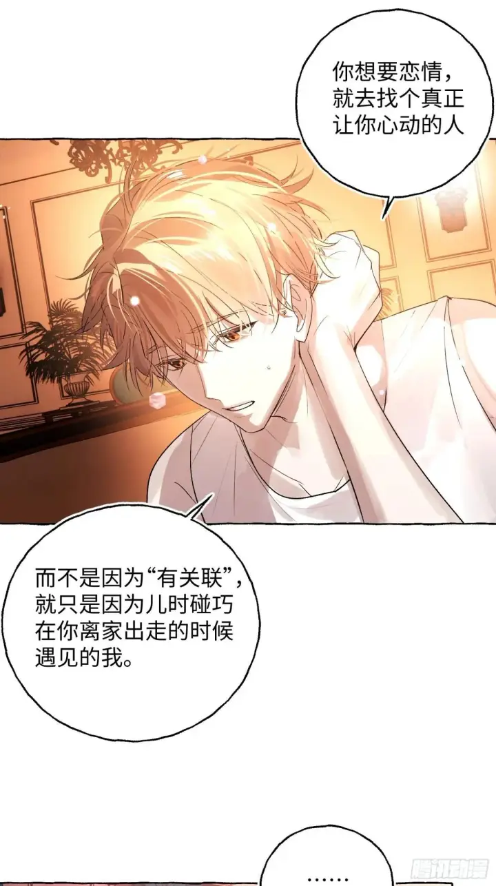 漫画《揽月，潮鸣》Ch.047 螺旋升温第33张图