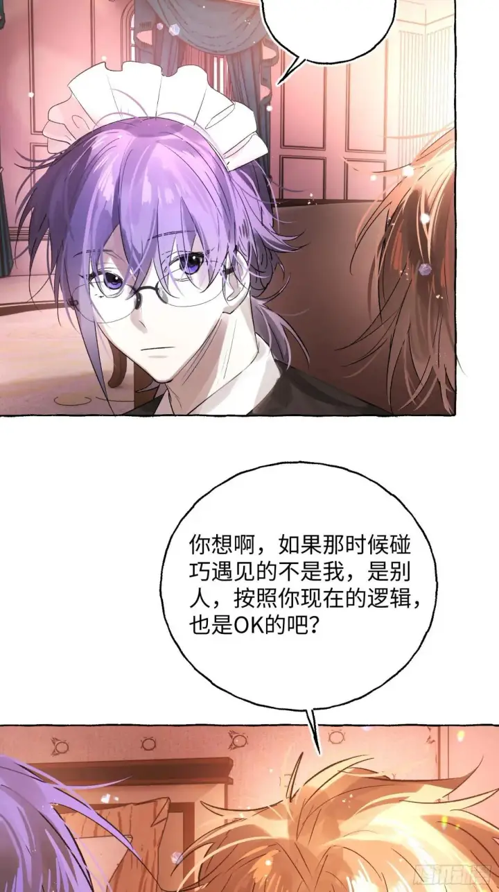 漫画《揽月，潮鸣》Ch.047 螺旋升温第34张图