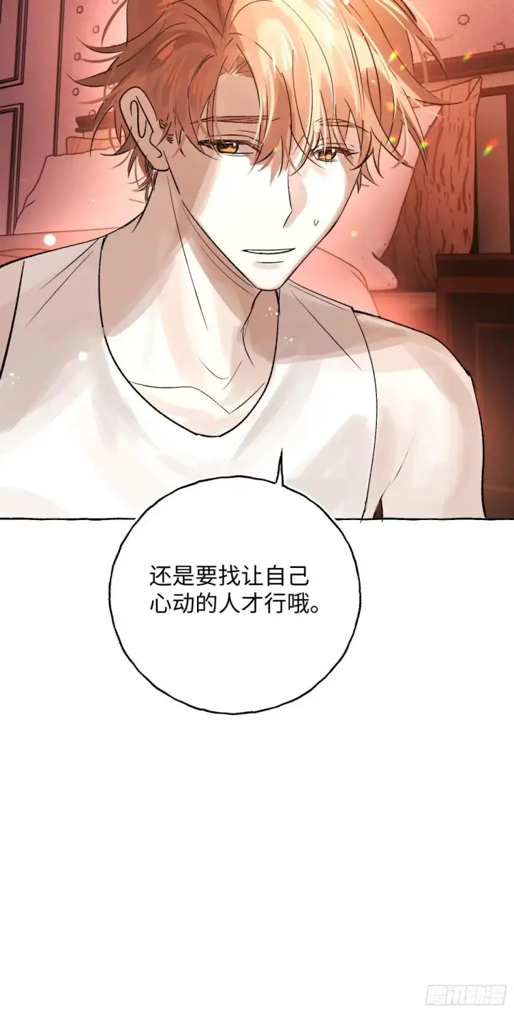 漫画《揽月，潮鸣》Ch.047 螺旋升温第36张图