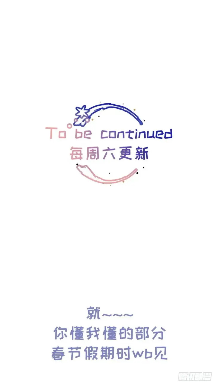 漫画《揽月，潮鸣》Ch.047 螺旋升温第37张图