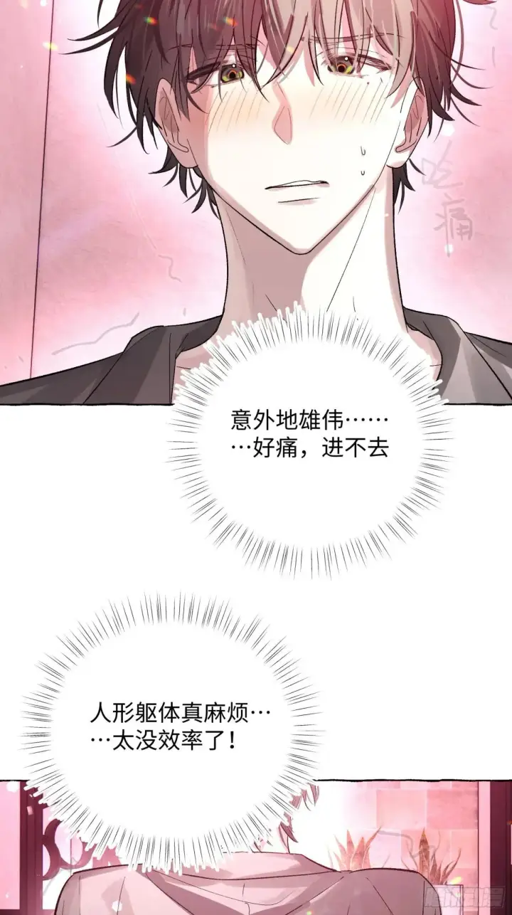 漫画《揽月，潮鸣》Ch.047 螺旋升温第6张图
