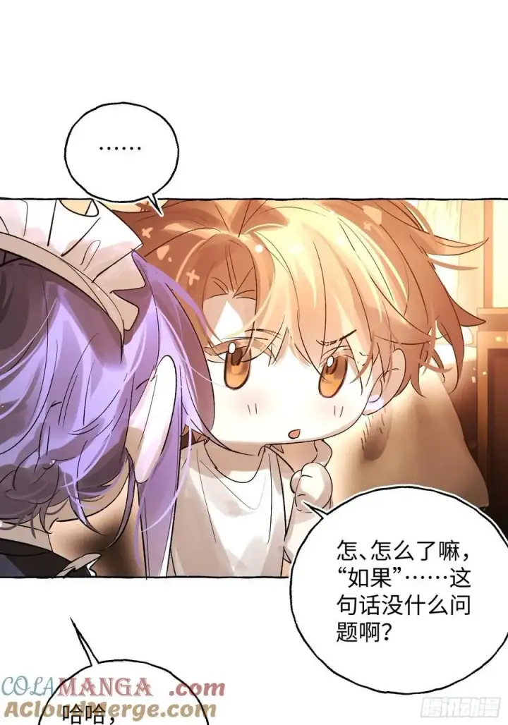 漫画《揽月，潮鸣》Ch.048 螺旋升温第11张图