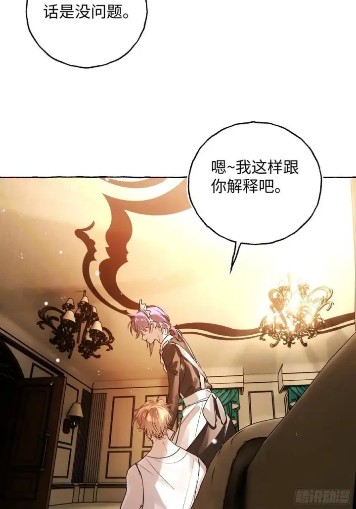 漫画《揽月，潮鸣》Ch.048 螺旋升温第12张图