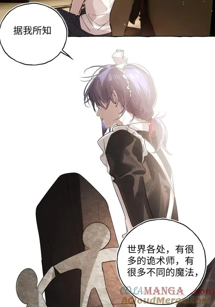 漫画《揽月，潮鸣》Ch.048 螺旋升温第13张图