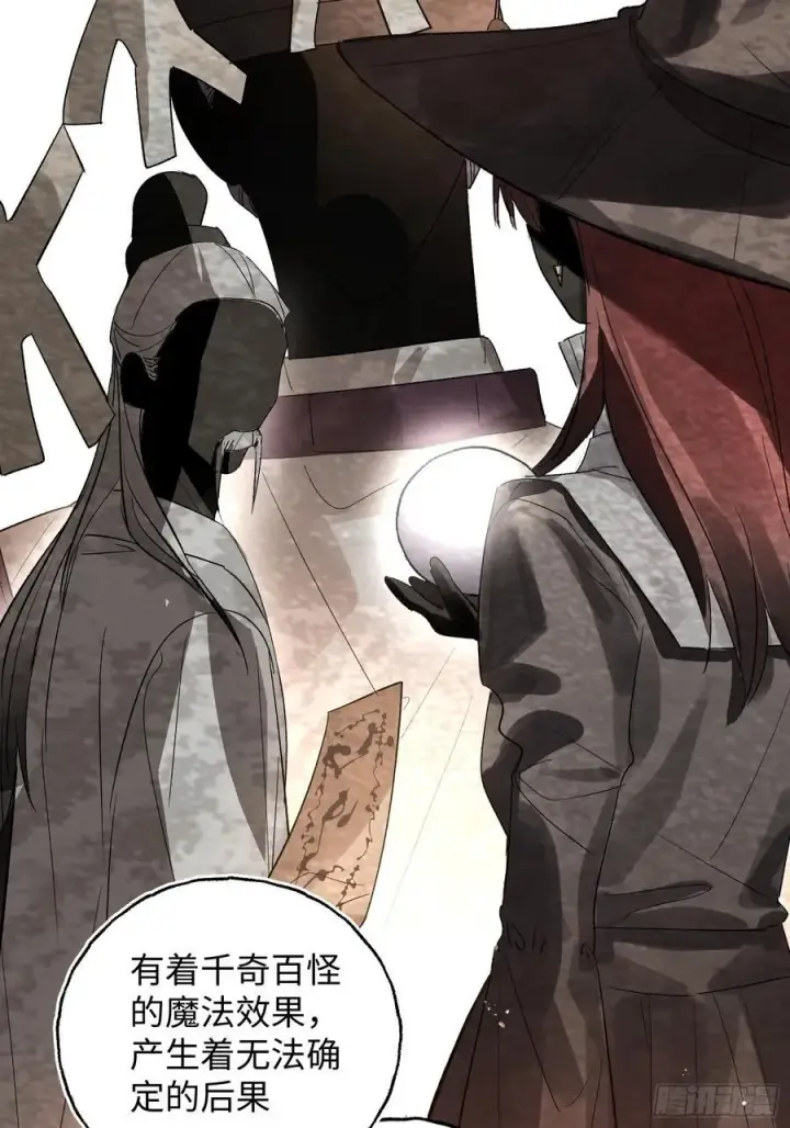 漫画《揽月，潮鸣》Ch.048 螺旋升温第14张图