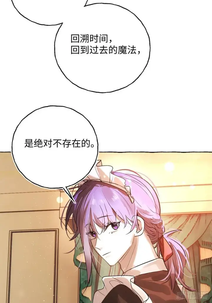 漫画《揽月，潮鸣》Ch.048 螺旋升温第16张图