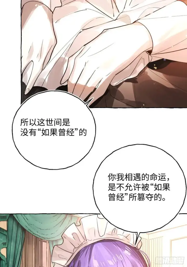 漫画《揽月，潮鸣》Ch.048 螺旋升温第18张图