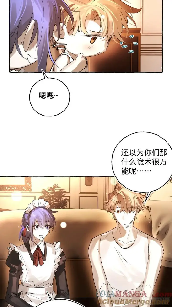 漫画《揽月，潮鸣》Ch.048 螺旋升温第21张图