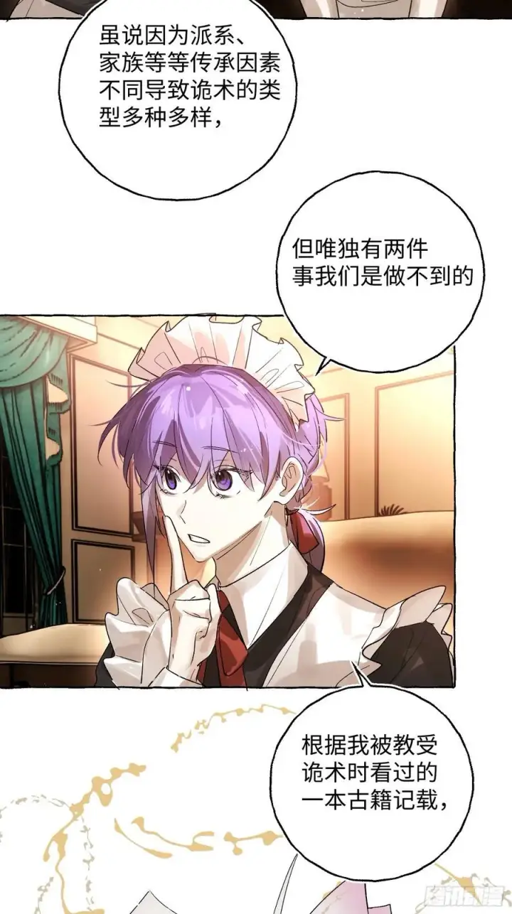漫画《揽月，潮鸣》Ch.048 螺旋升温第22张图
