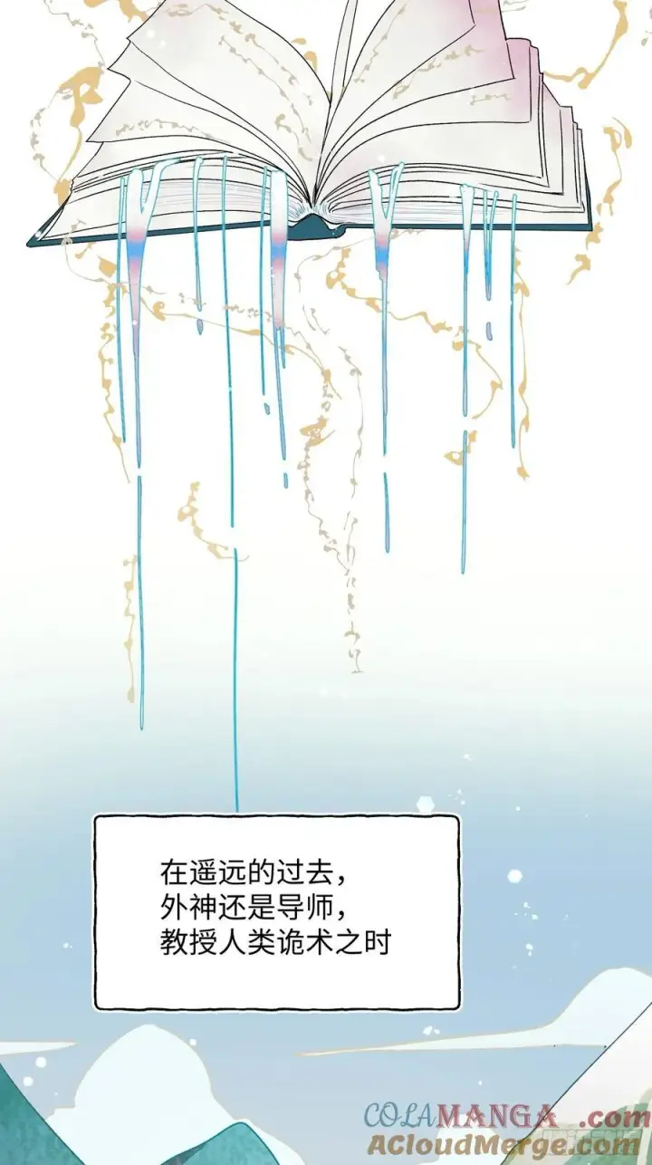 漫画《揽月，潮鸣》Ch.048 螺旋升温第23张图