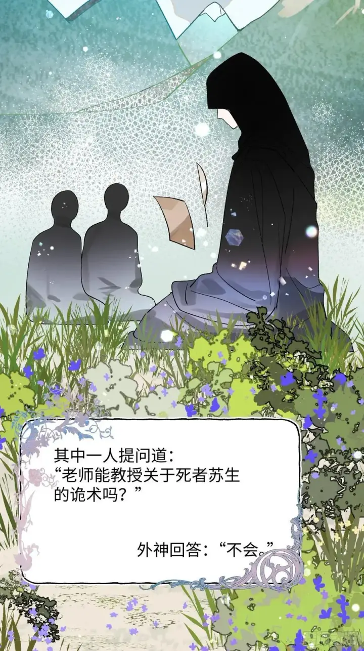 漫画《揽月，潮鸣》Ch.048 螺旋升温第24张图