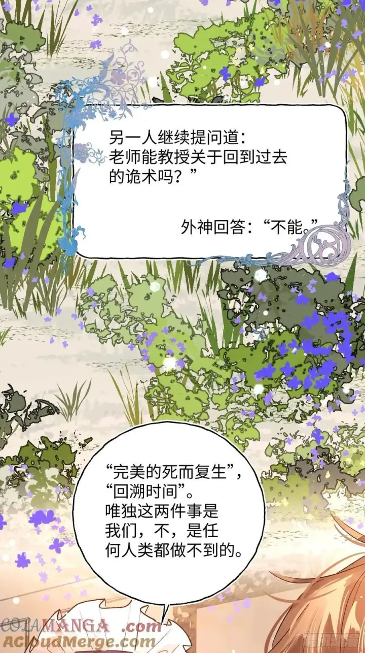 漫画《揽月，潮鸣》Ch.048 螺旋升温第25张图