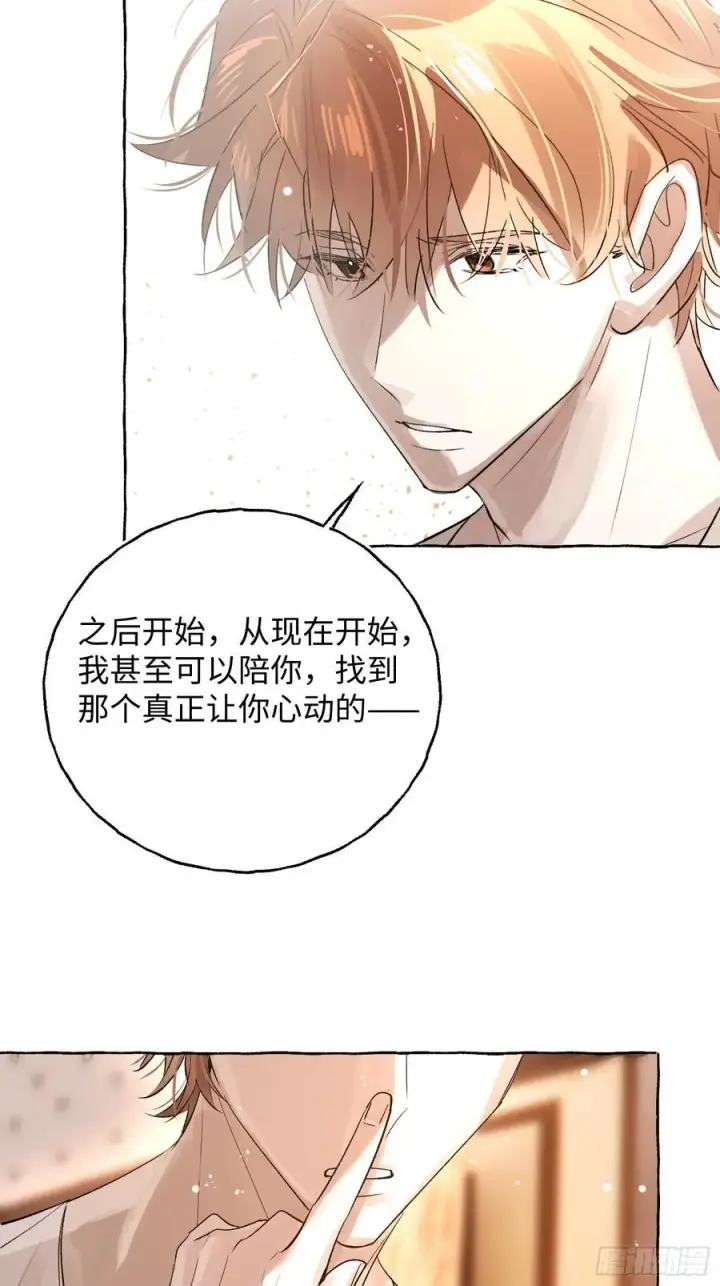漫画《揽月，潮鸣》Ch.048 螺旋升温第28张图