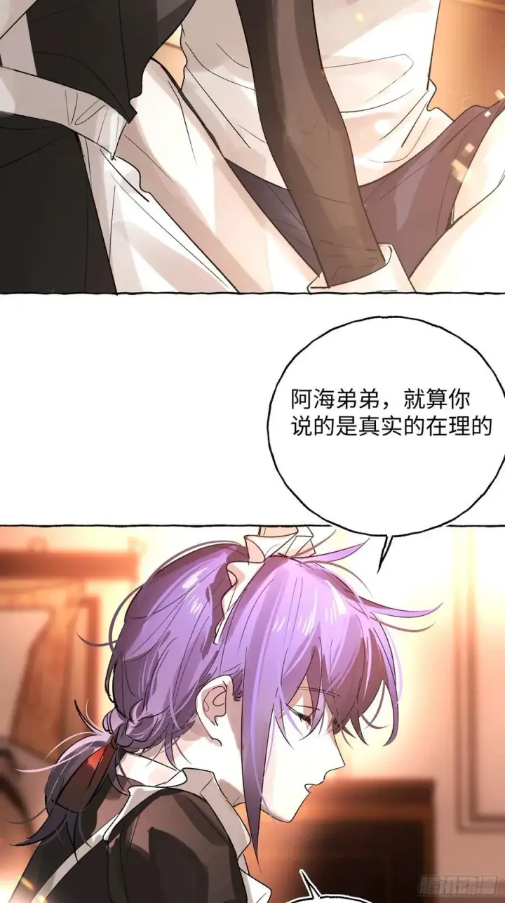 漫画《揽月，潮鸣》Ch.048 螺旋升温第30张图