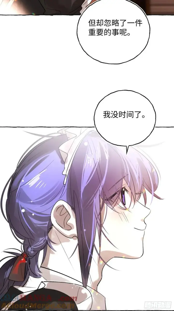 漫画《揽月，潮鸣》Ch.048 螺旋升温第31张图