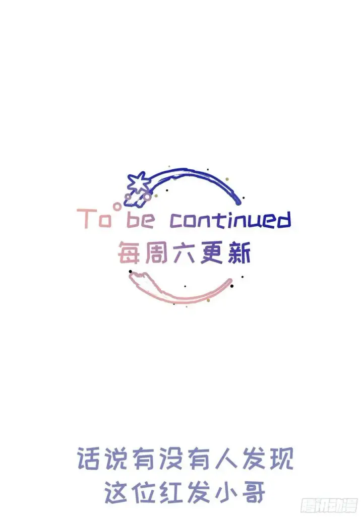 漫画《揽月，潮鸣》Ch.048 螺旋升温第36张图