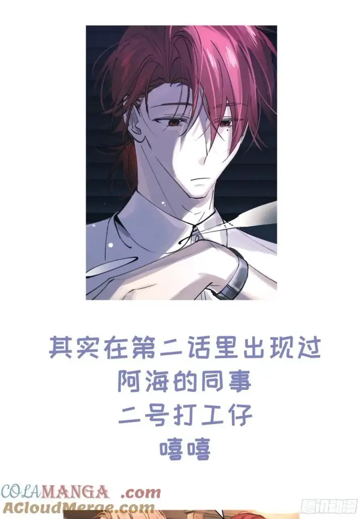 漫画《揽月，潮鸣》Ch.048 螺旋升温第37张图