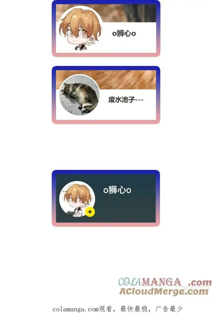 漫画《揽月，潮鸣》Ch.048 螺旋升温第39张图