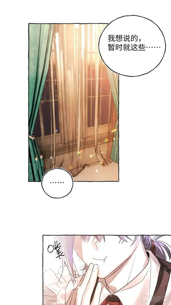 漫画《揽月，潮鸣》Ch.048 螺旋升温第4张图
