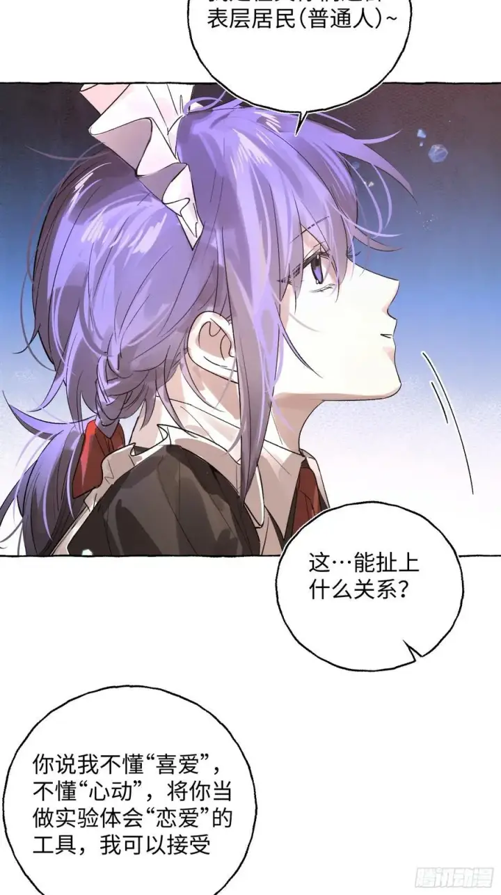 漫画《揽月，潮鸣》Ch.048 螺旋升温第8张图