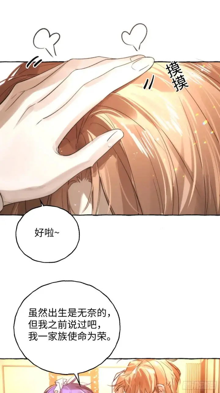 漫画《揽月，潮鸣》Ch.049 螺旋升温第11张图