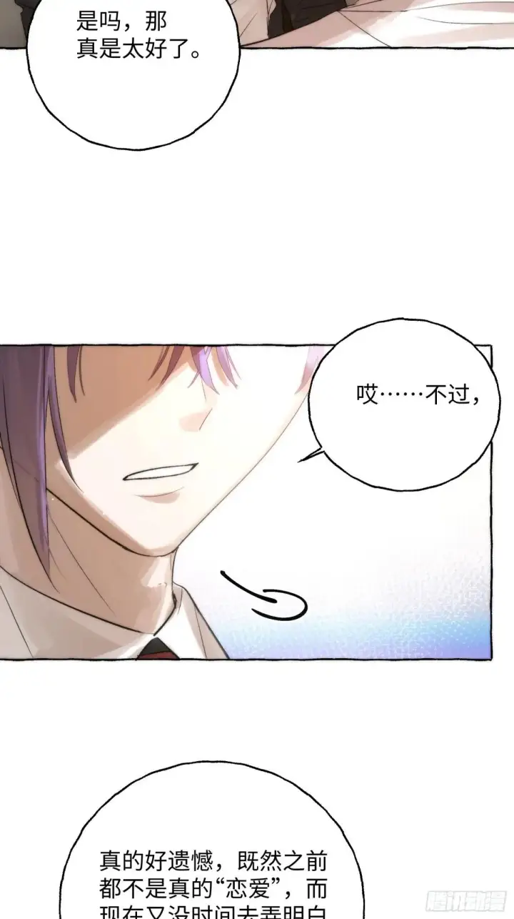 漫画《揽月，潮鸣》Ch.049 螺旋升温第14张图