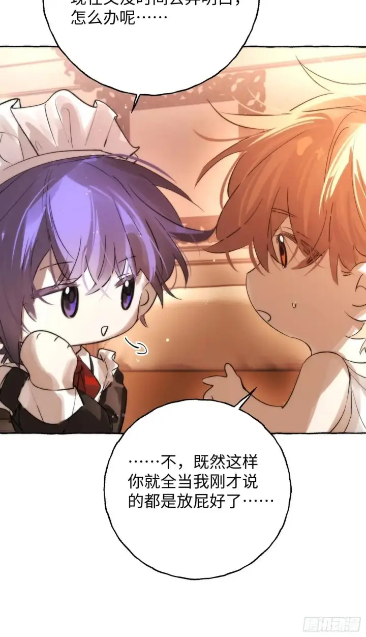 漫画《揽月，潮鸣》Ch.049 螺旋升温第15张图