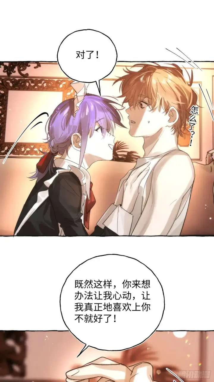 漫画《揽月，潮鸣》Ch.049 螺旋升温第16张图