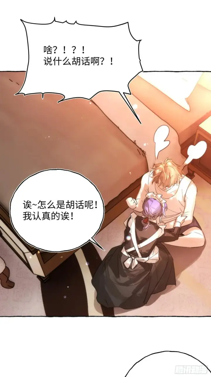漫画《揽月，潮鸣》Ch.049 螺旋升温第18张图