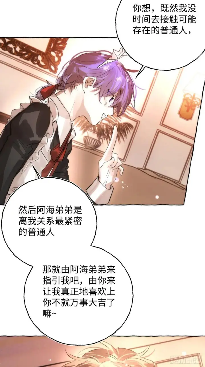 漫画《揽月，潮鸣》Ch.049 螺旋升温第19张图