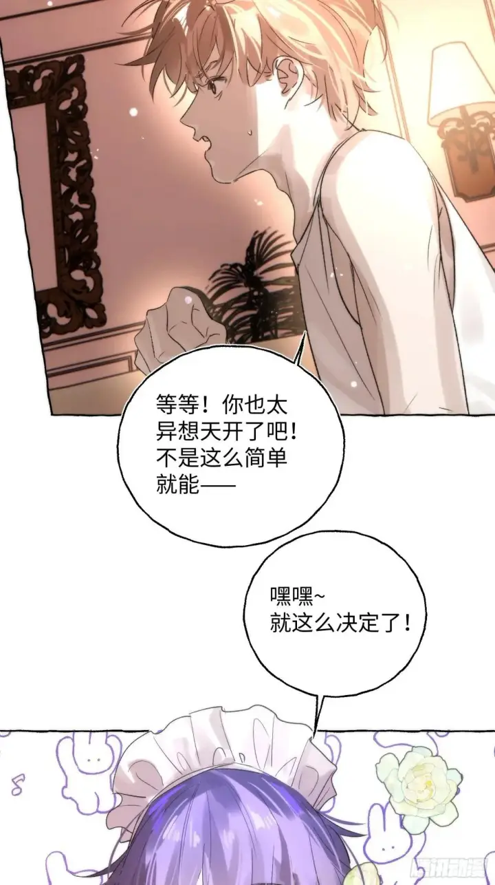 漫画《揽月，潮鸣》Ch.049 螺旋升温第20张图