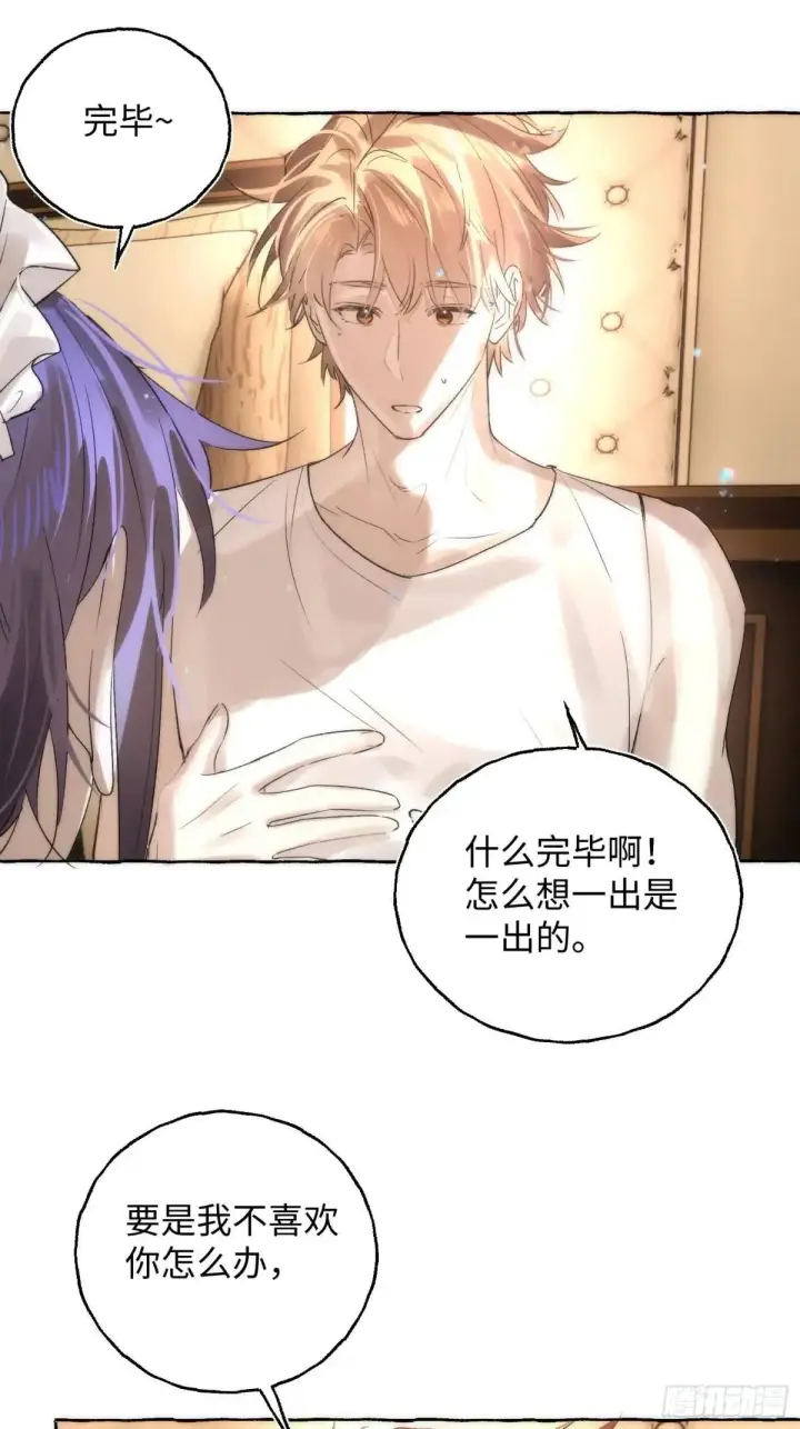 漫画《揽月，潮鸣》Ch.049 螺旋升温第24张图