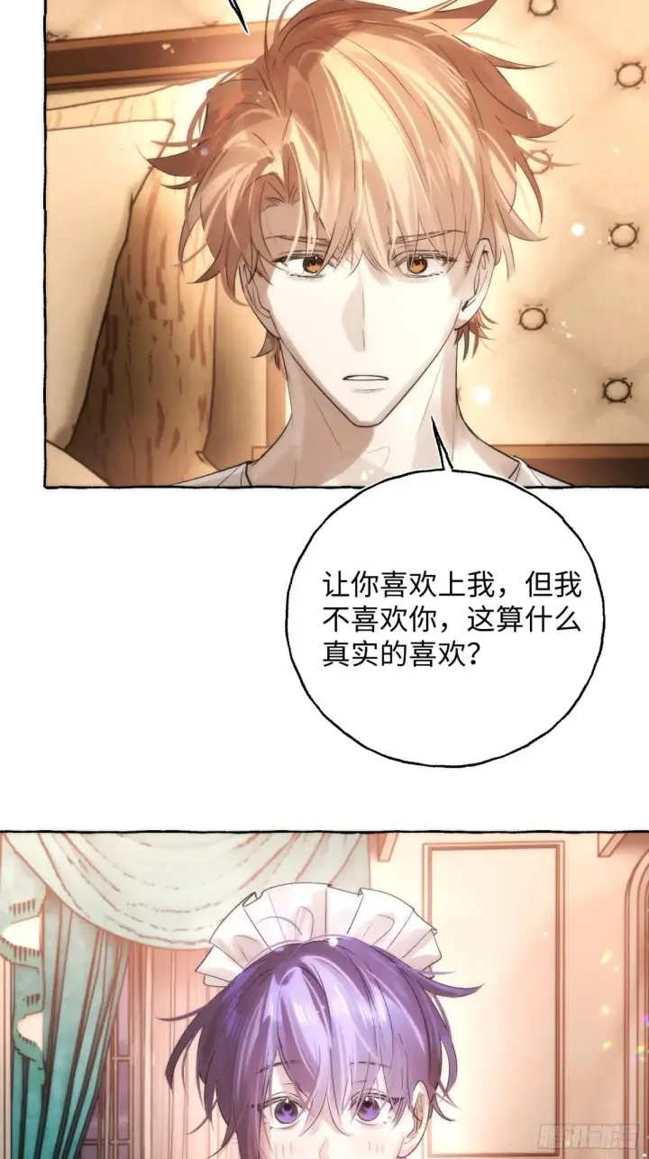 漫画《揽月，潮鸣》Ch.049 螺旋升温第25张图