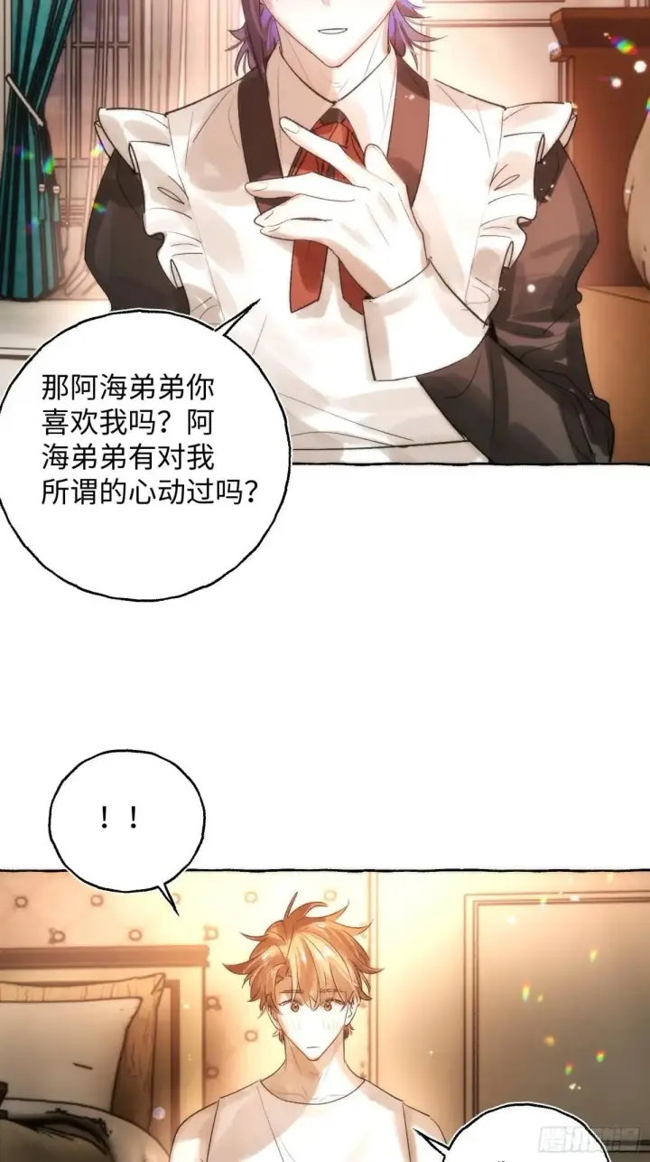 漫画《揽月，潮鸣》Ch.049 螺旋升温第26张图
