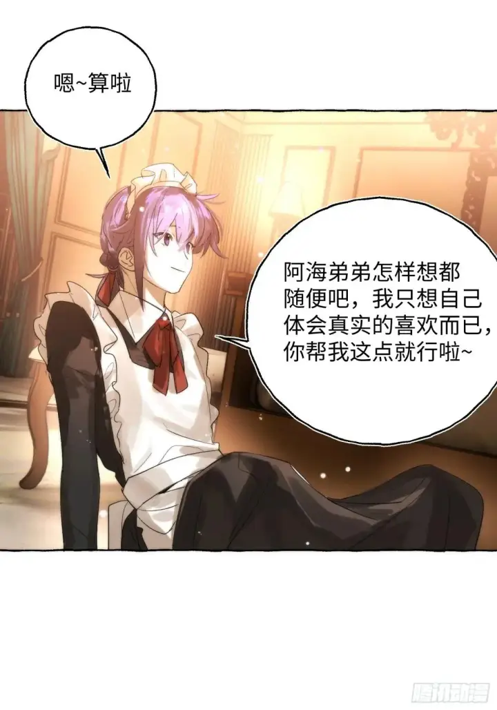 漫画《揽月，潮鸣》Ch.049 螺旋升温第29张图